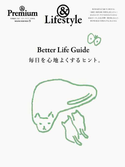 Cover image for & Premium特別編集
